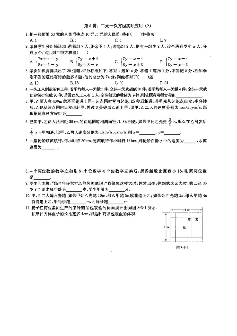 七年级数学经典压轴题二元一次方程实际应用2