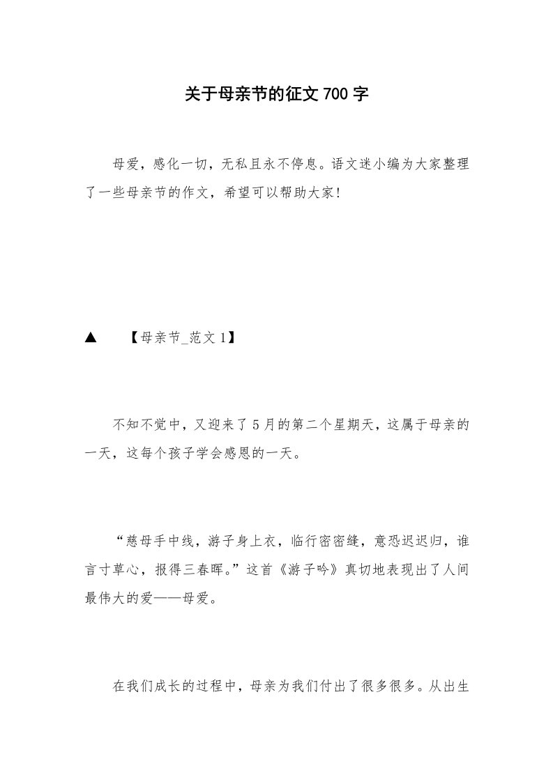 关于母亲节的征文700字