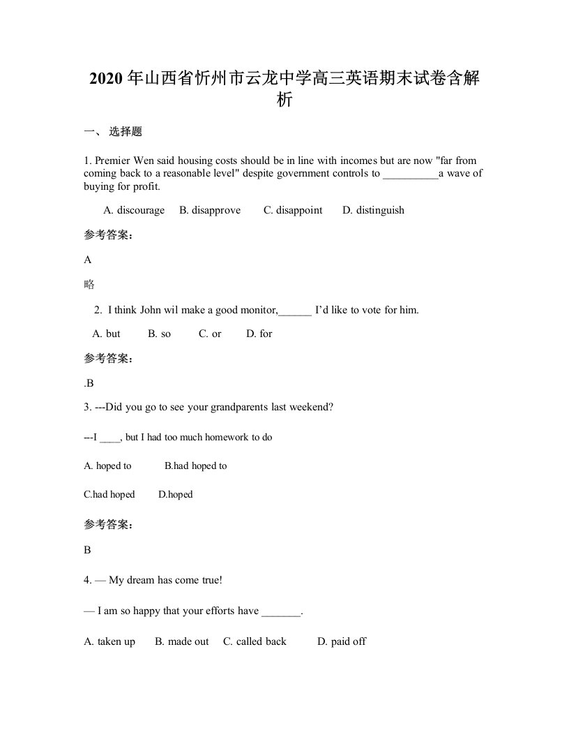 2020年山西省忻州市云龙中学高三英语期末试卷含解析