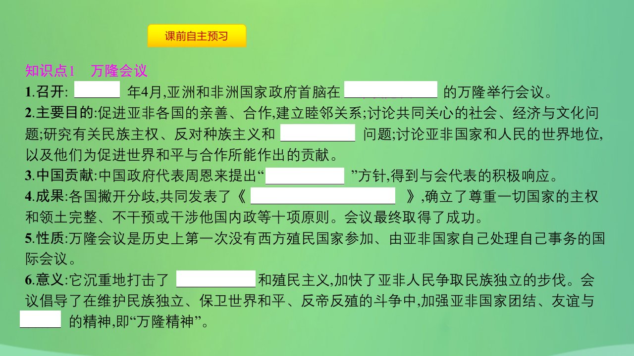 九年级历史下册第四单元两极格局下的世界第13课新兴力量的崛起课件北师大版