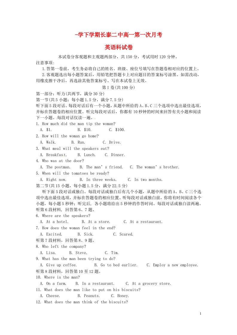 福建省长泰县第二中学高一英语下学期第一次月考试题