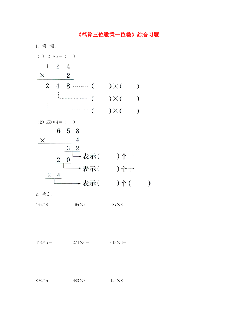 三年级数学上册