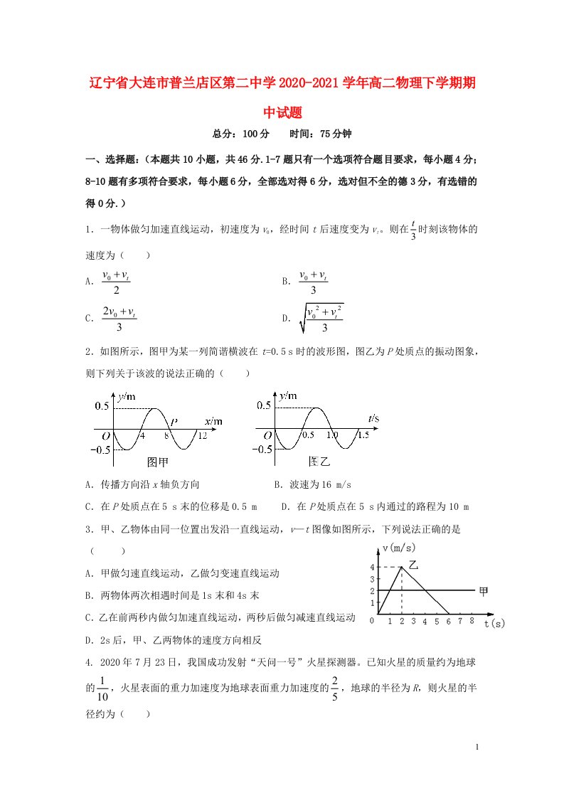 辽宁省大连市普兰店区第二中学2020_2021学年高二物理下学期期中试题202106050175