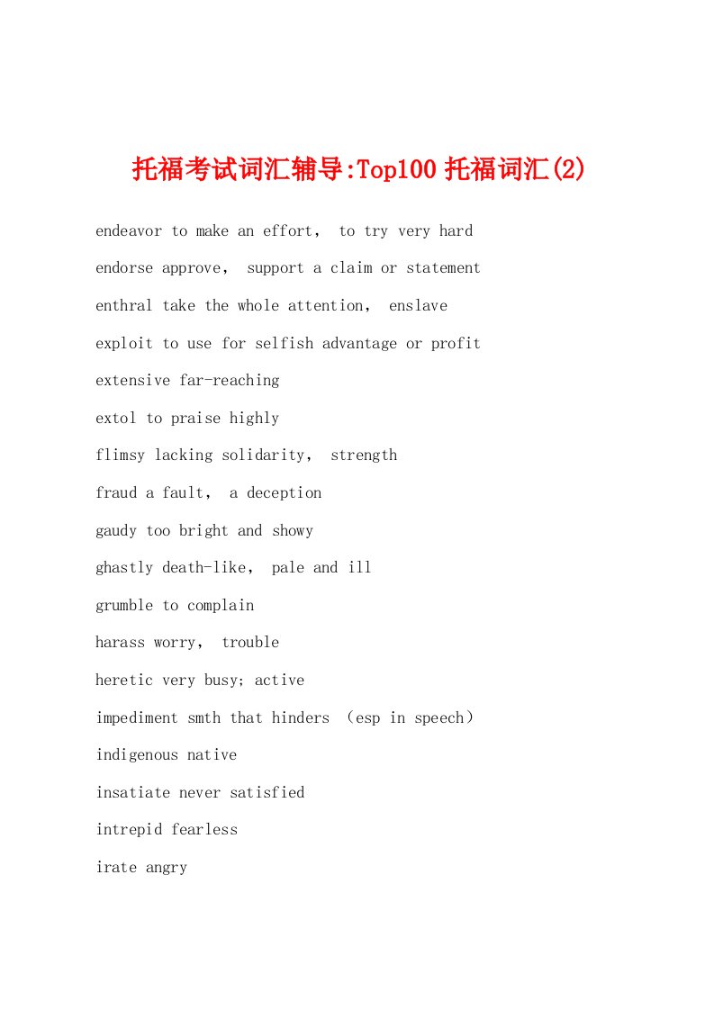 托福考试词汇辅导-Top100托福词汇(2)