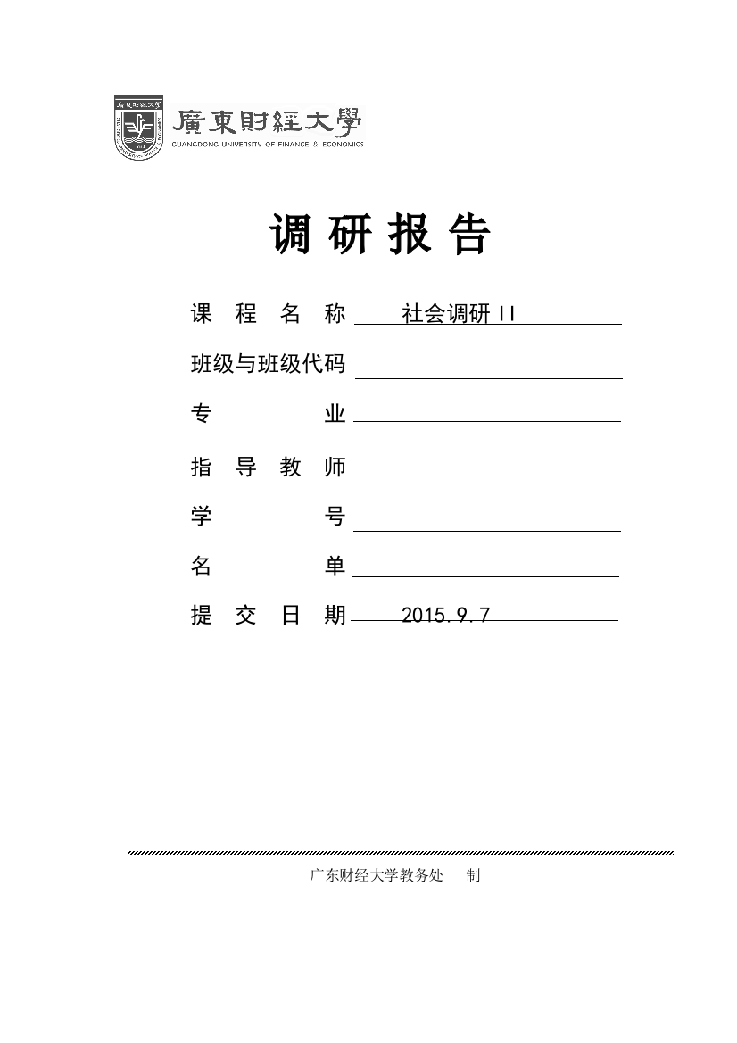 关于在校对考证看法的调查报告本科学位论文