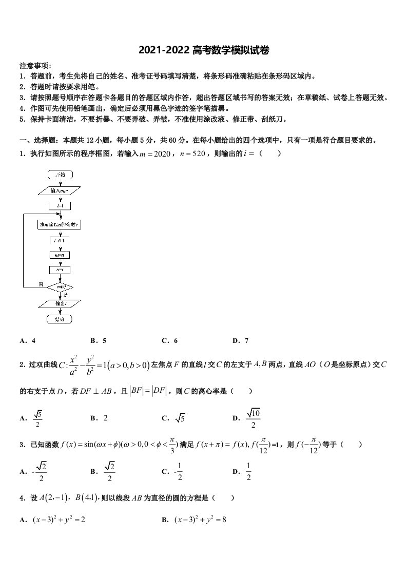 2022年云南省江川第二中学高三第六次模拟考试数学试卷含解析