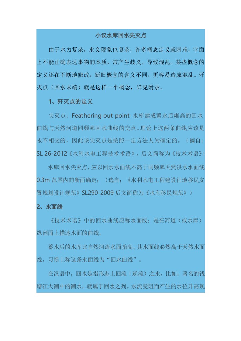 尖灭点的说明