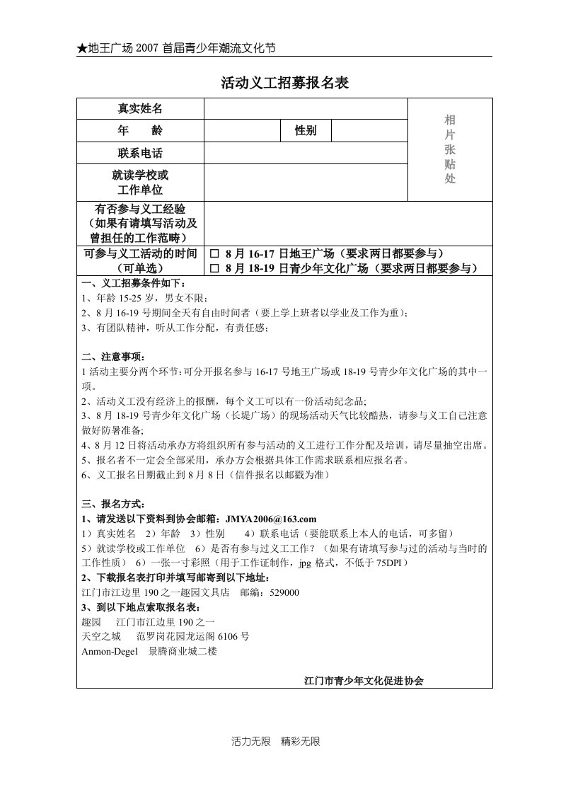 活动义工招募报名表