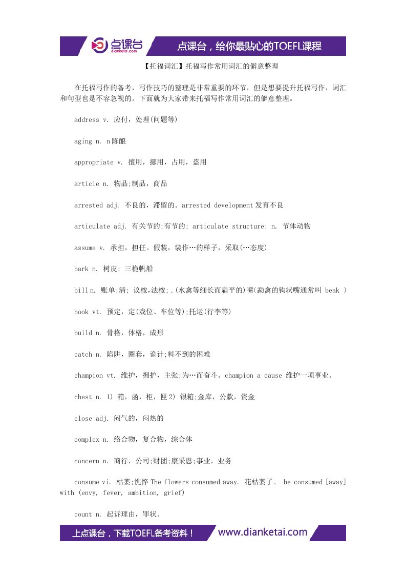 【托福词汇】托福写作常用词汇的僻意整理