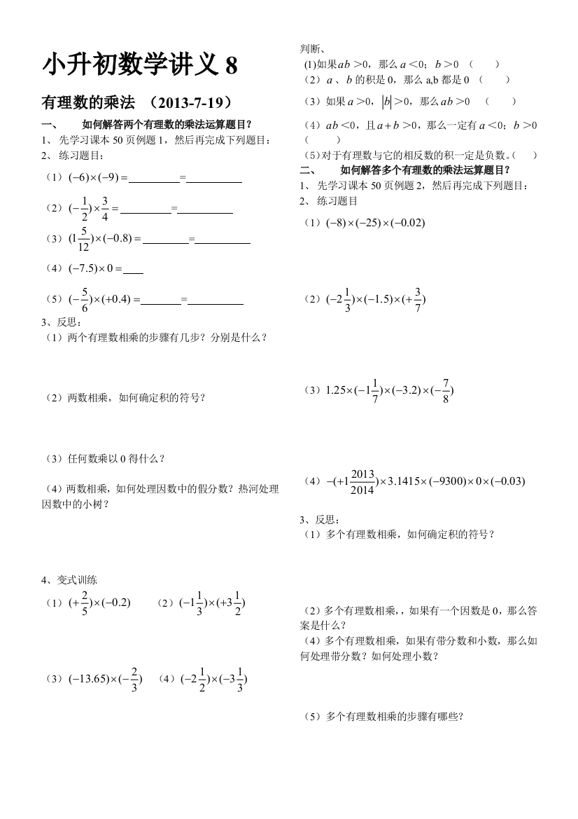 小升初数学讲义8