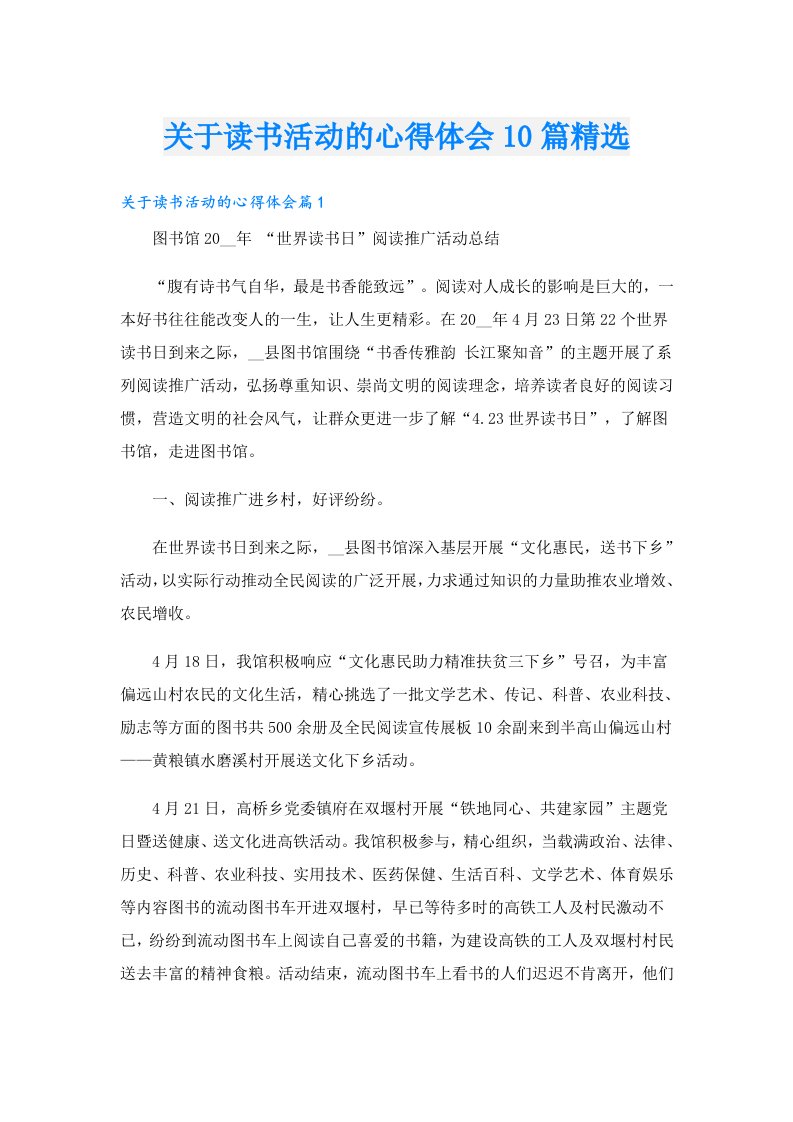 关于读书活动的心得体会10篇精选