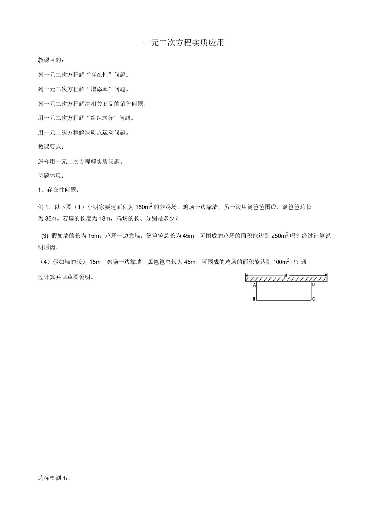 苏科初中数学九年级上册《14用一元二次方程解决问题》教案(8)