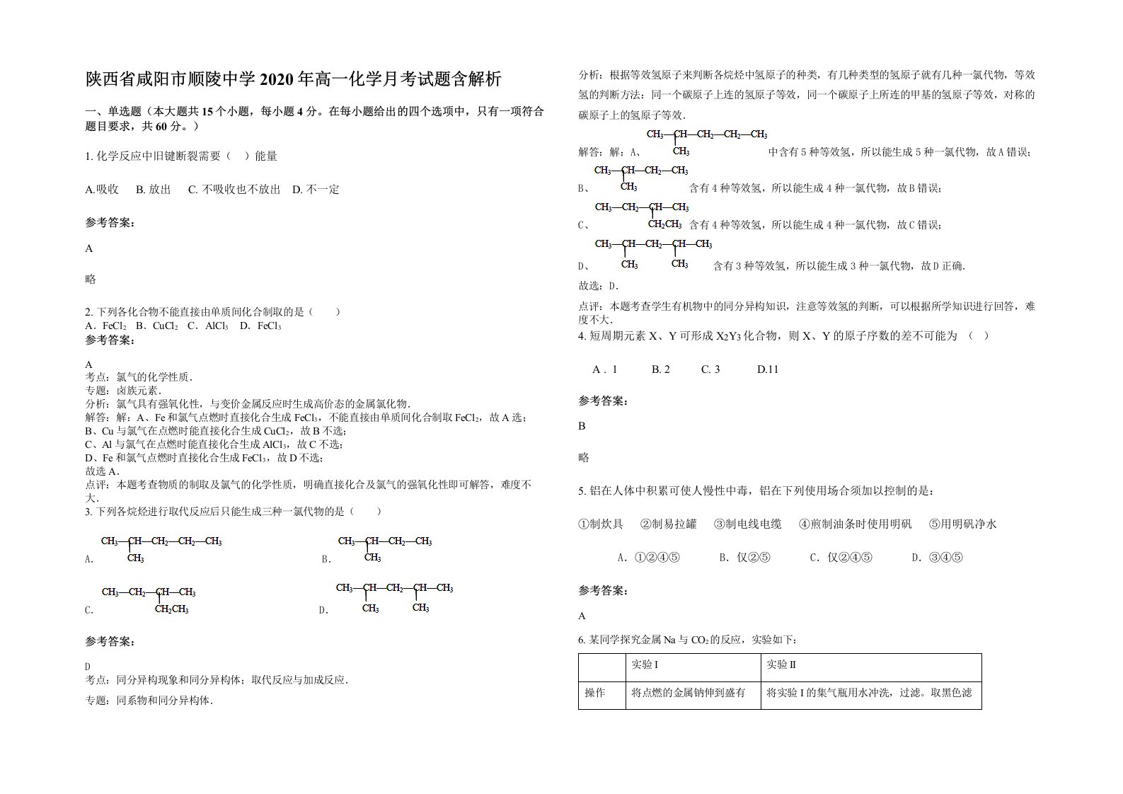 陕西省咸阳市顺陵中学2020年高一化学月考试题含解析