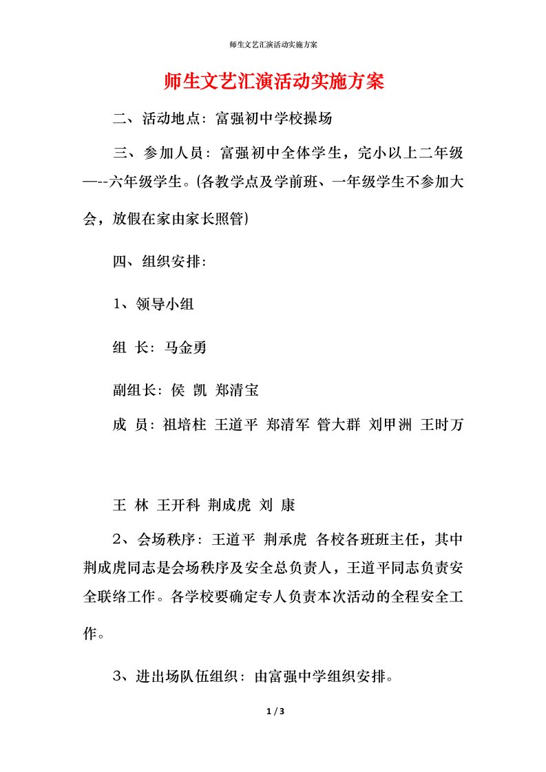 师生文艺汇演活动实施方案