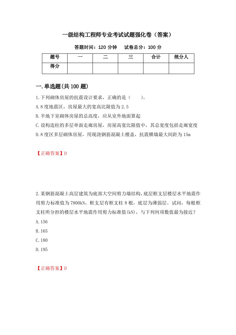 一级结构工程师专业考试试题强化卷答案第74套