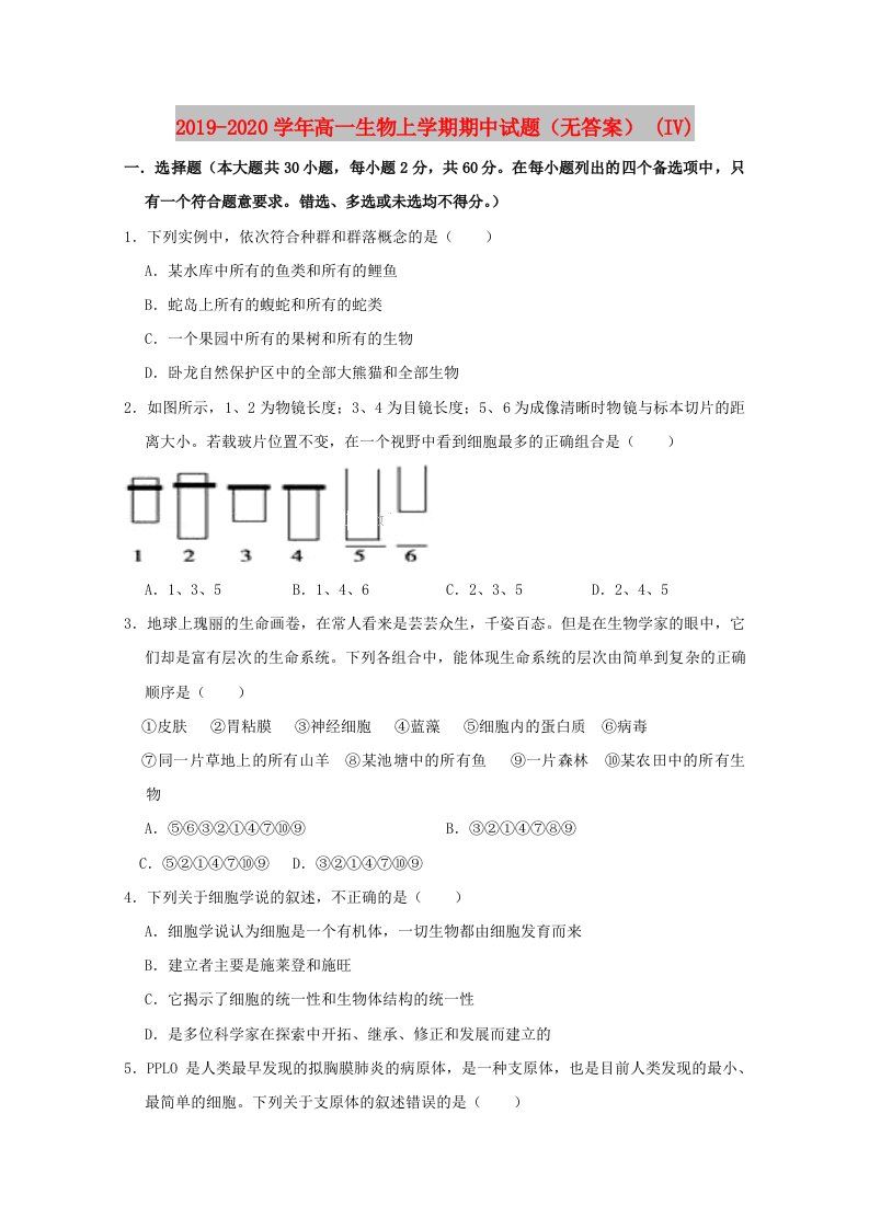 2019-2020学年高一生物上学期期中试题（无答案）