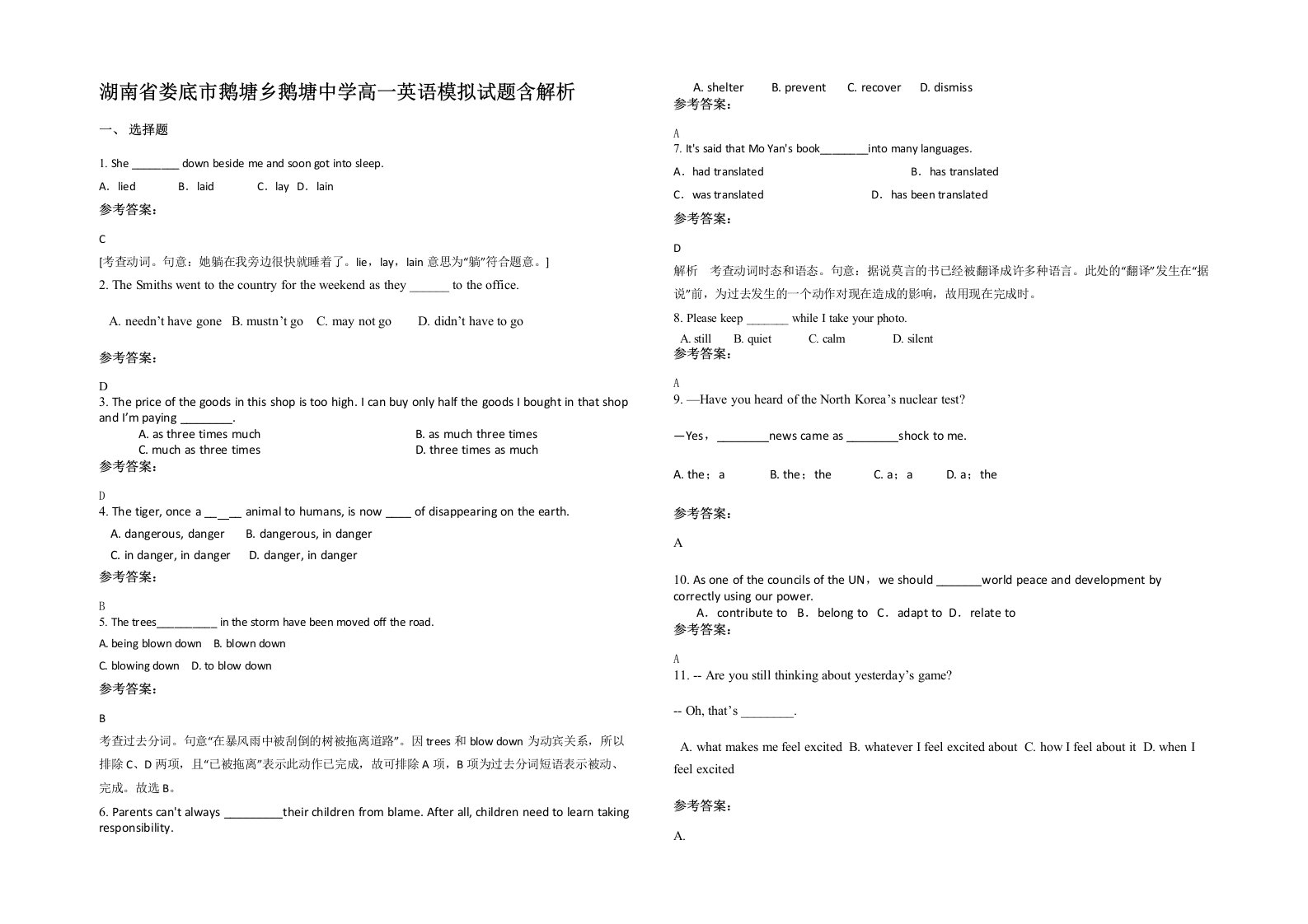 湖南省娄底市鹅塘乡鹅塘中学高一英语模拟试题含解析