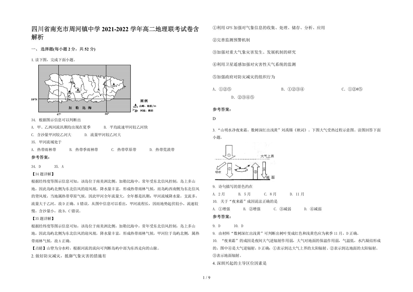 四川省南充市周河镇中学2021-2022学年高二地理联考试卷含解析