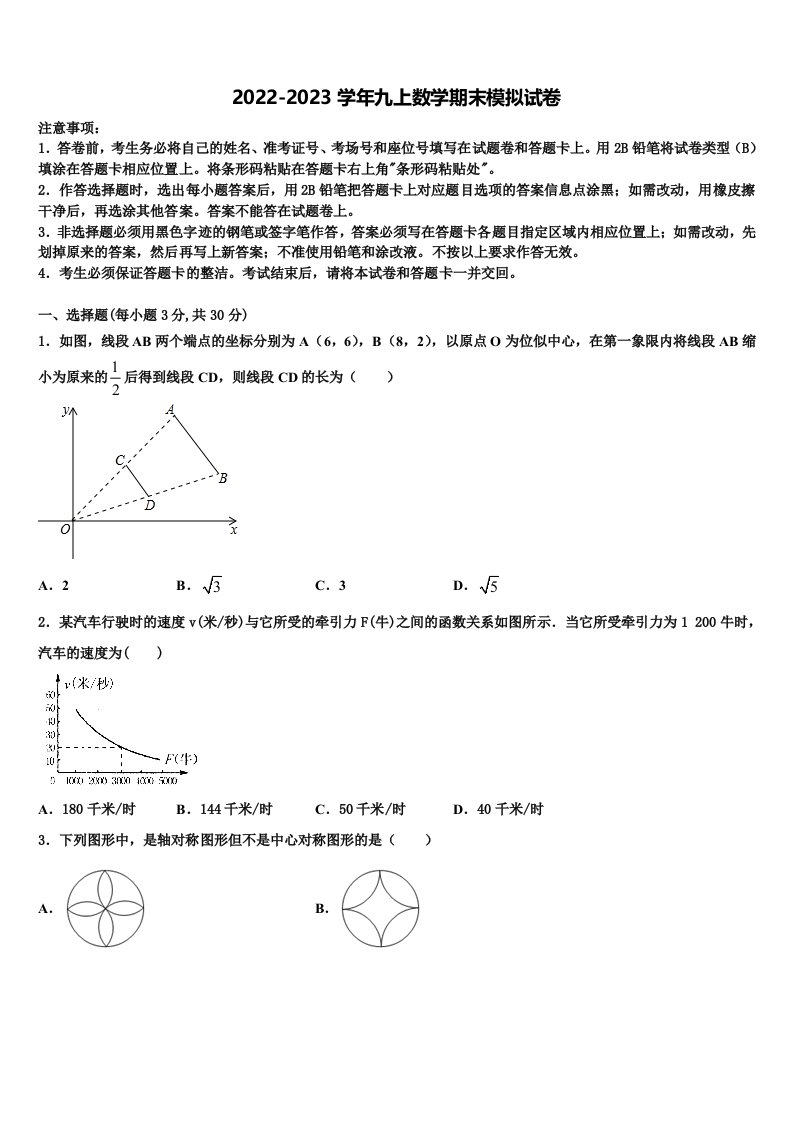 2022-2023学年内蒙古呼伦贝尔市莫旗数学九年级第一学期期末联考模拟试题含解析