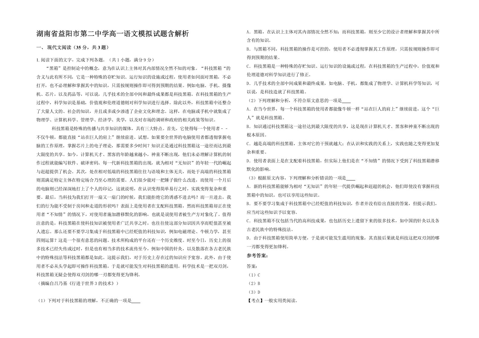 湖南省益阳市第二中学高一语文模拟试题含解析