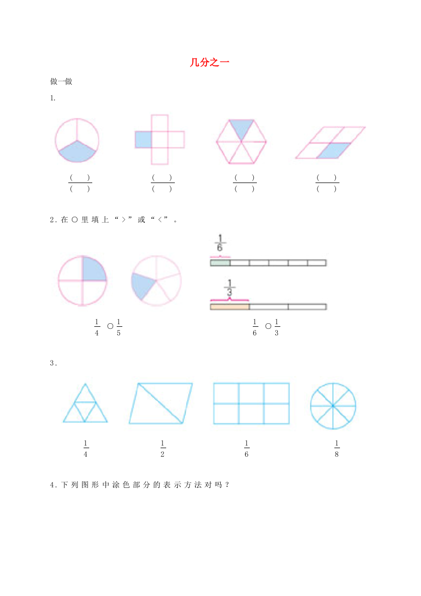 三年级数学上册7.1认识几分之一练习题新人教版