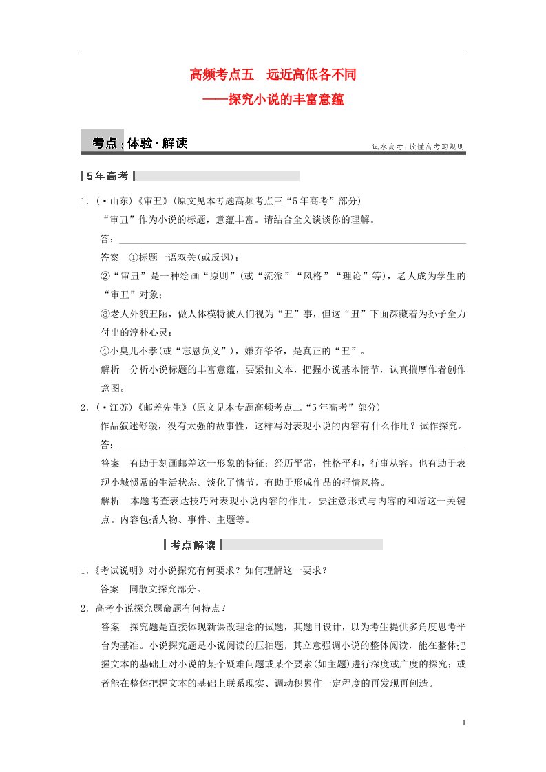 山东省高考语文大一轮复习讲义