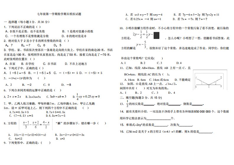 新人教版七年级上册数学期末试题及答案2