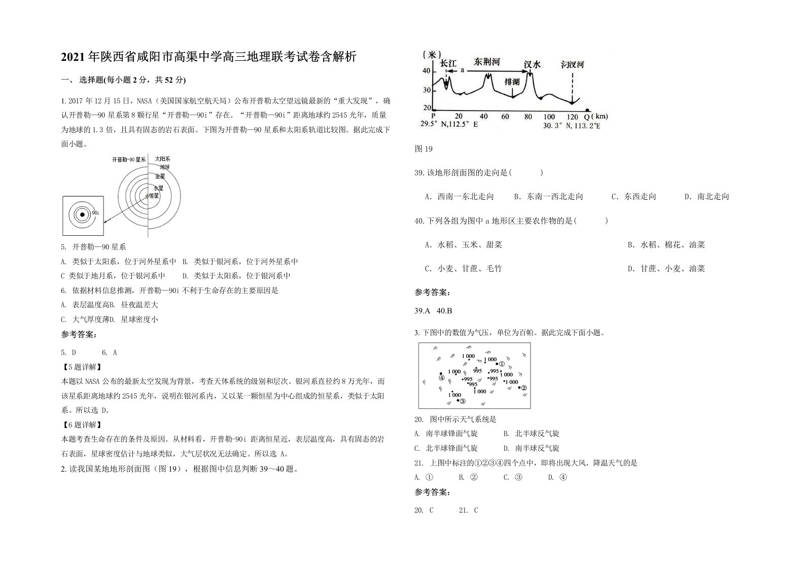 2021年陕西省咸阳市高渠中学高三地理联考试卷含解析