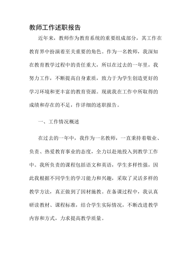 教师工作述职报告