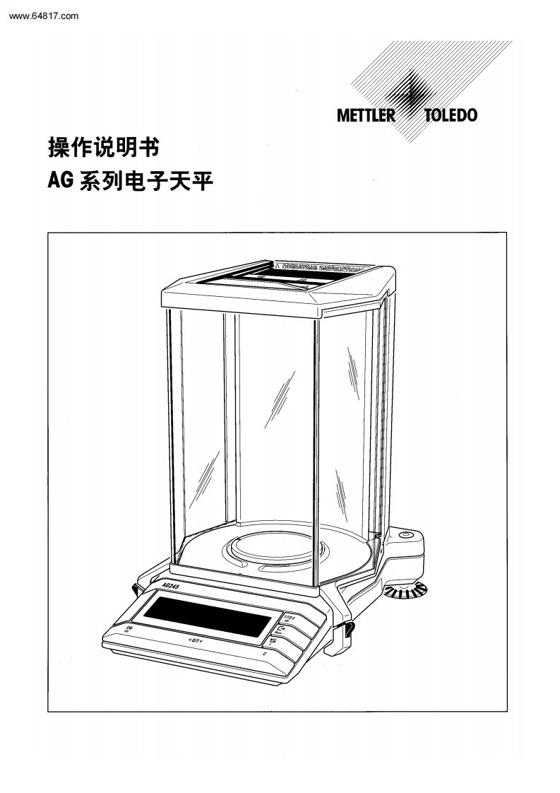 梅特勒托利多AG系列天平说明书