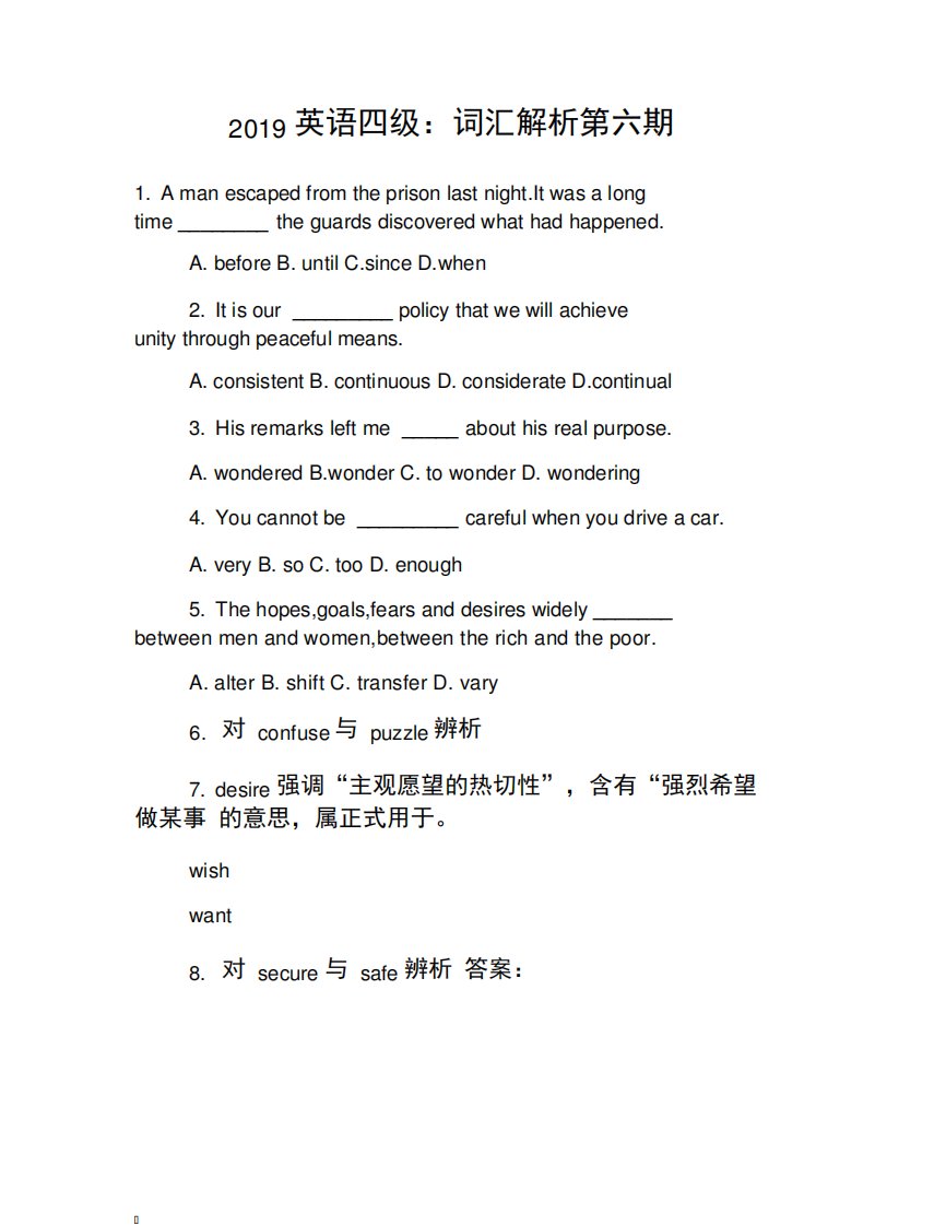 2019英语四级：词汇解析第六期