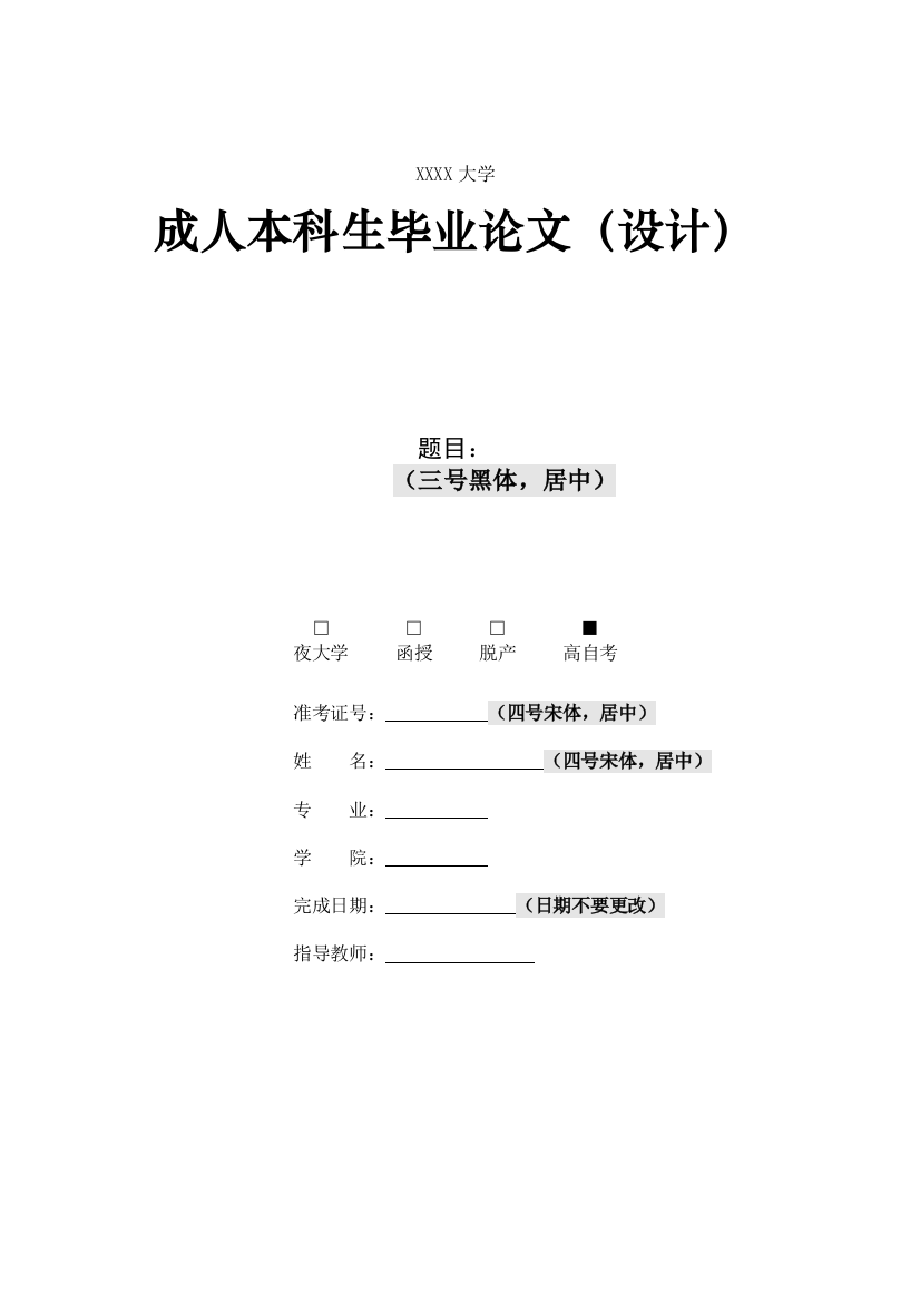 天津市河东区文化和旅游局绩效考核工作的研究-毕业论文