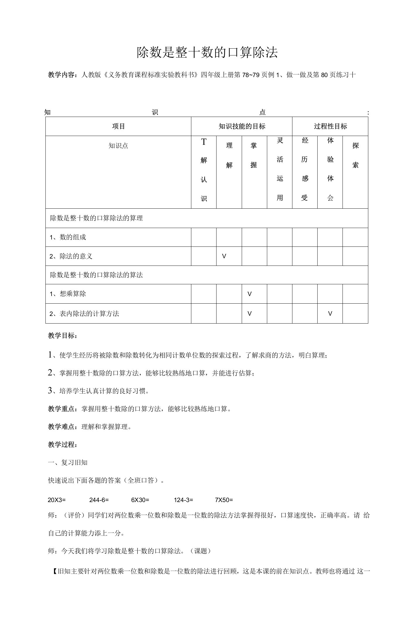 除数是整十数的口算除法(教案)