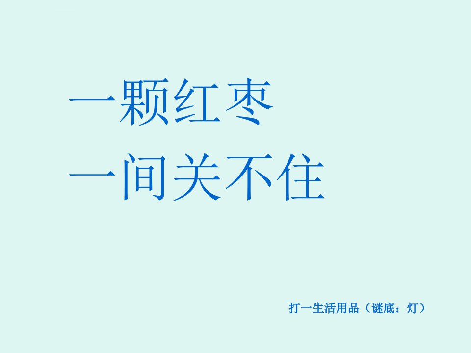 《第6课灯饰设计与制作课件》初中美术湘美版七年级下册