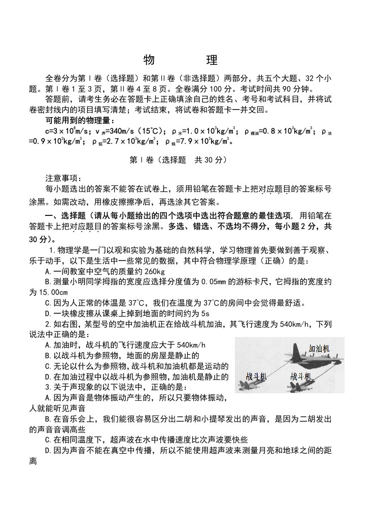 八年级物理期末质量检测16K