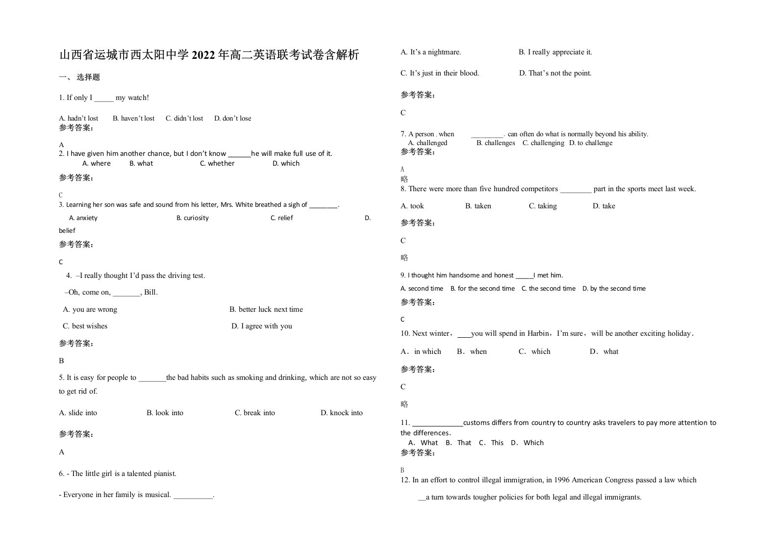 山西省运城市西太阳中学2022年高二英语联考试卷含解析