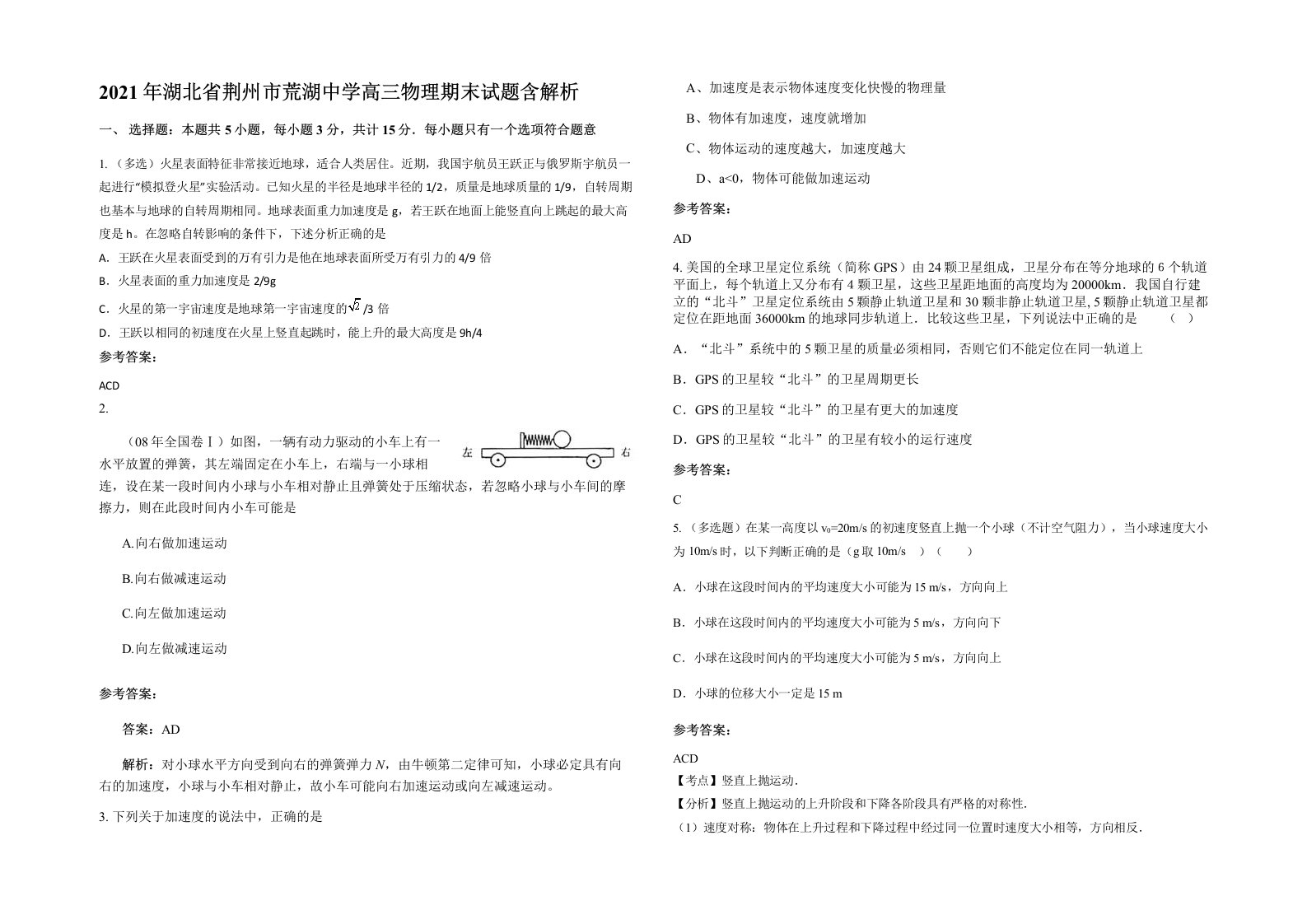 2021年湖北省荆州市荒湖中学高三物理期末试题含解析