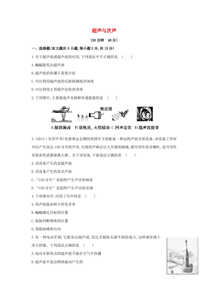 2023八年级物理上册第三章声的世界3.3超声与次声课时练习含解析新版沪科版