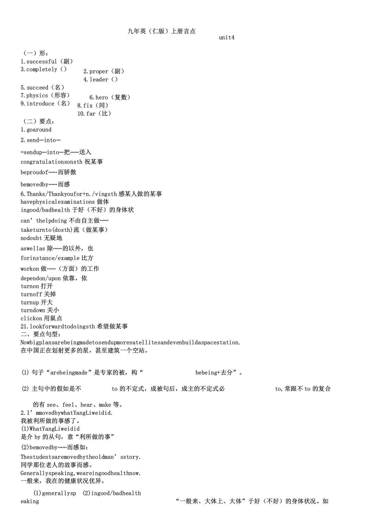 仁爱初三英语知识点汇总