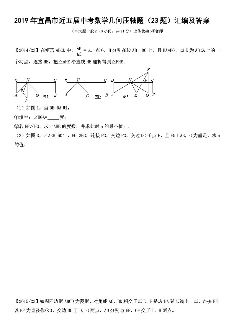 2019年宜昌市近五届中考数学几何压轴题(23题)汇编及答案