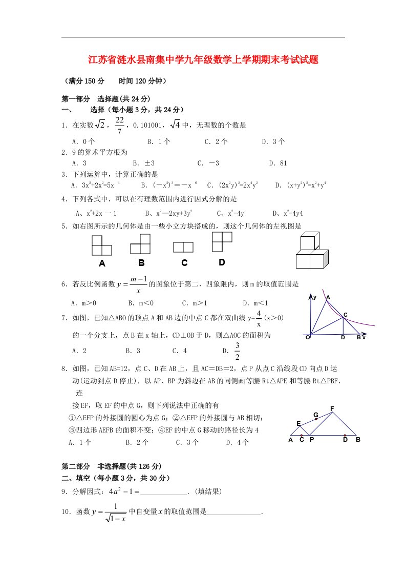 江苏省涟水县九级数学第一学期期末考试试题