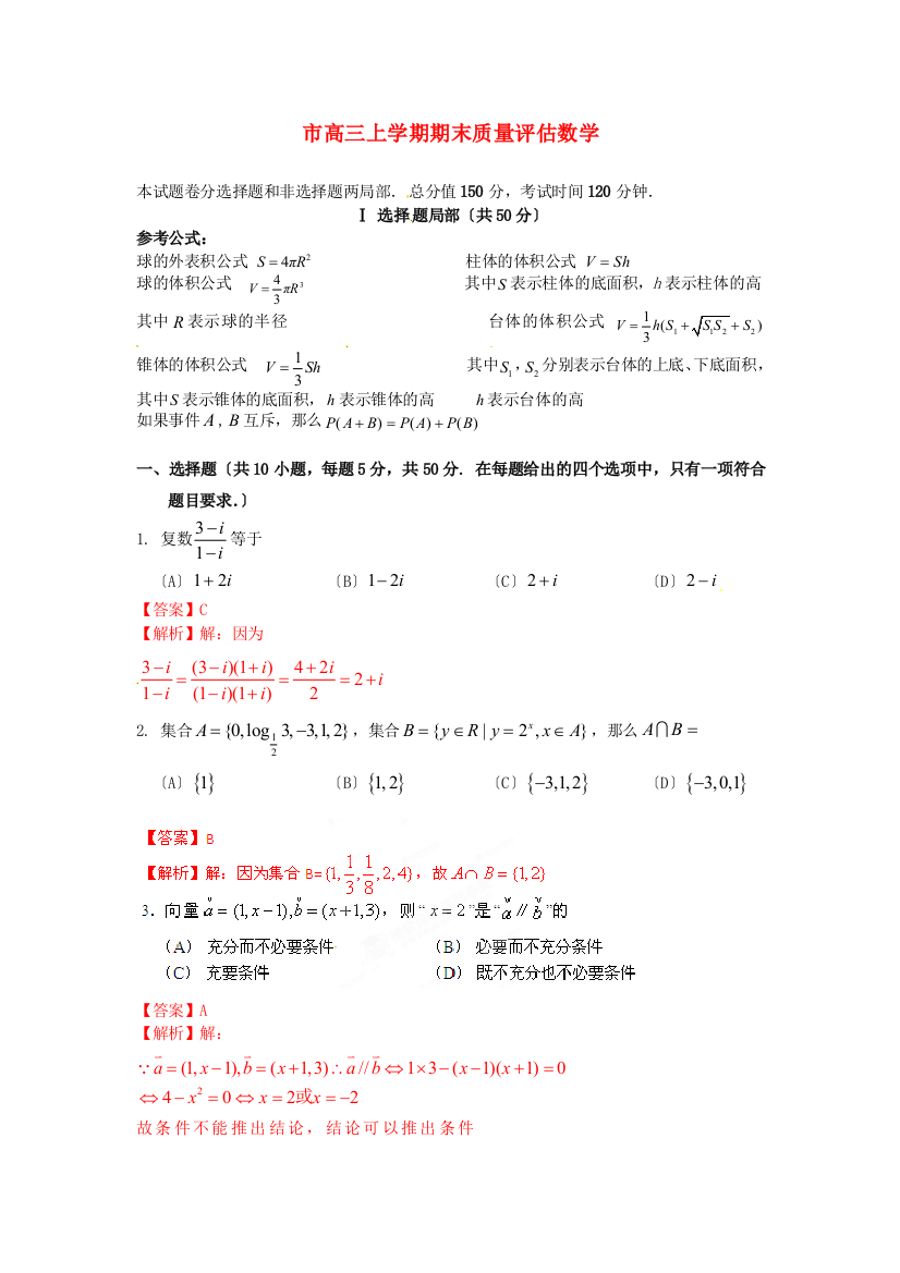 （整理版）市高三上学期期末质量评估数学