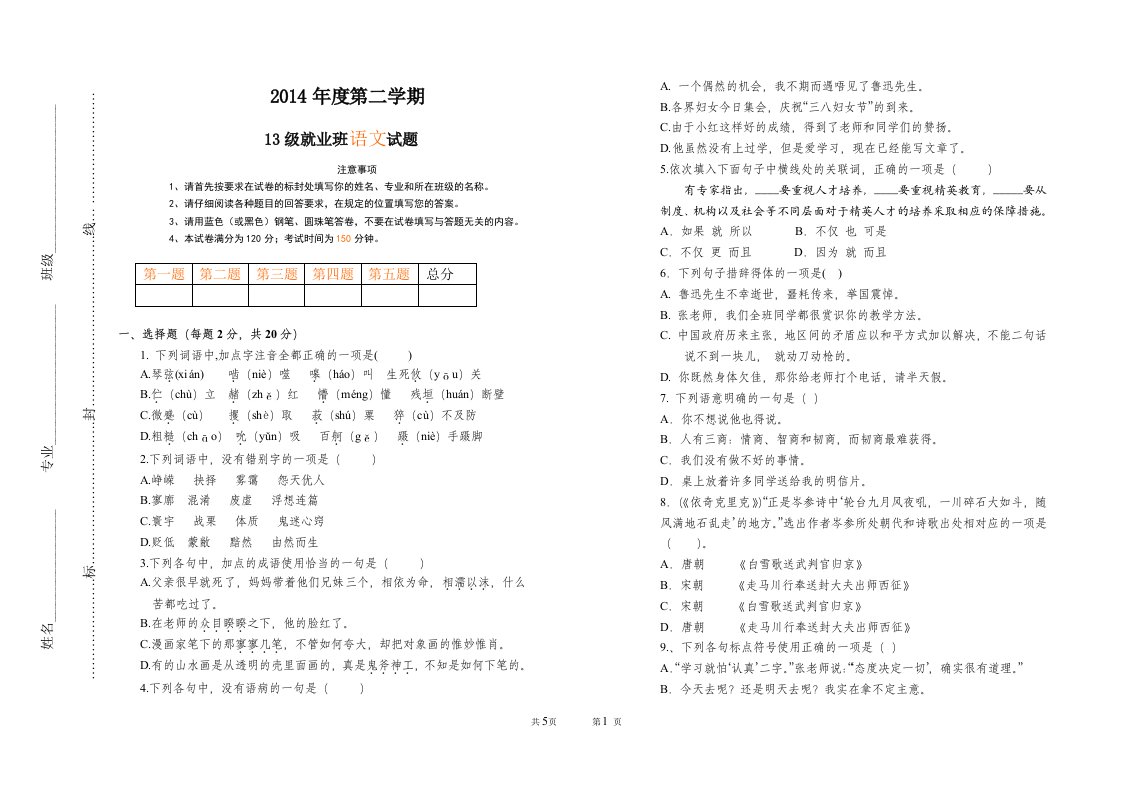 中职语文职业模块期末考试试卷