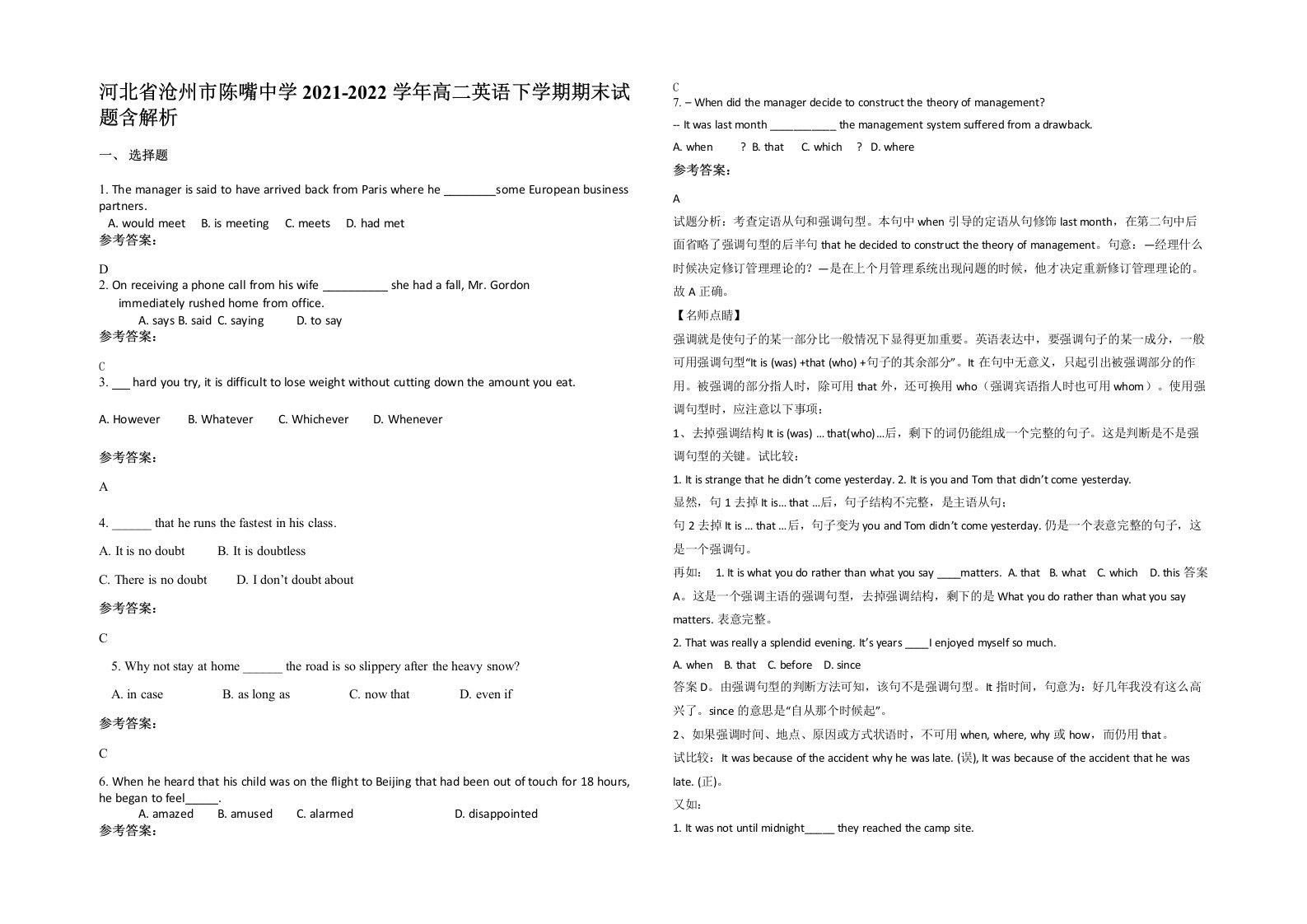 河北省沧州市陈嘴中学2021-2022学年高二英语下学期期末试题含解析