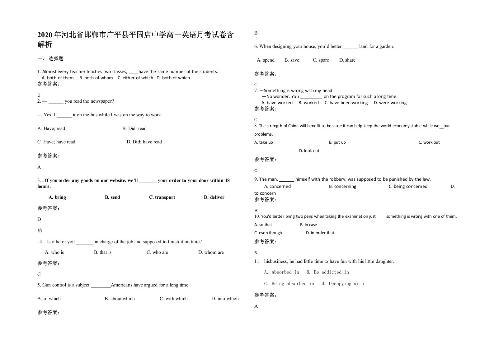 2020年河北省邯郸市广平县平固店中学高一英语月考试卷含解析