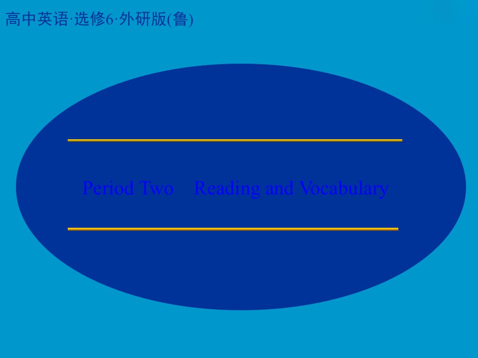 创新设计高二英语外研版选修六课堂讲义配套课件Module5PeriodTwoReadingandvocabulary