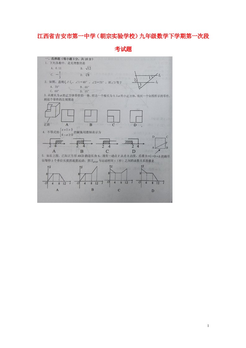 江西省吉安市第一中学（朝宗实验学校）九级数学下学期第一次段考试题（扫描版）