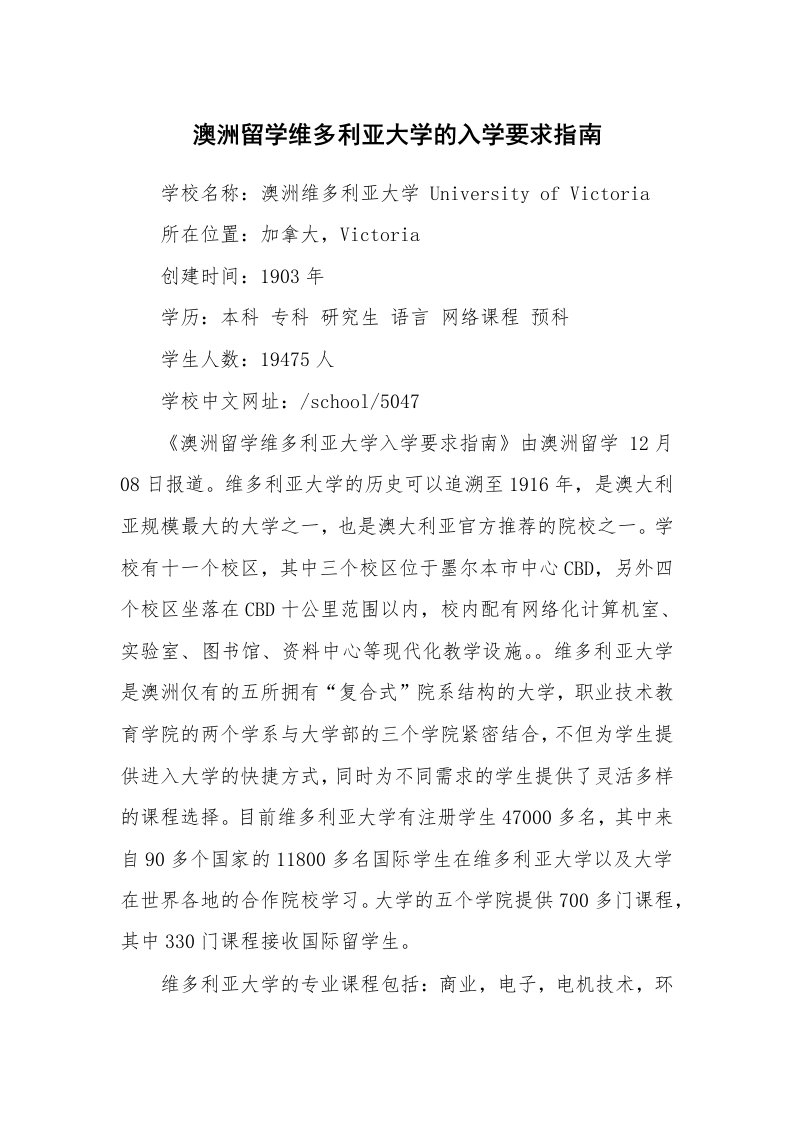 澳洲留学维多利亚大学的入学要求指南