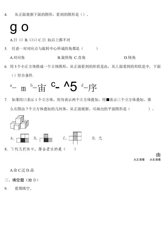 人教版数学小学五年级下册单元检测试卷含答案（全册）