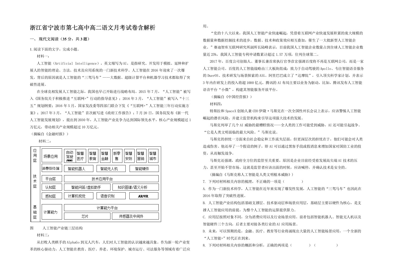 浙江省宁波市第七高中高二语文月考试卷含解析